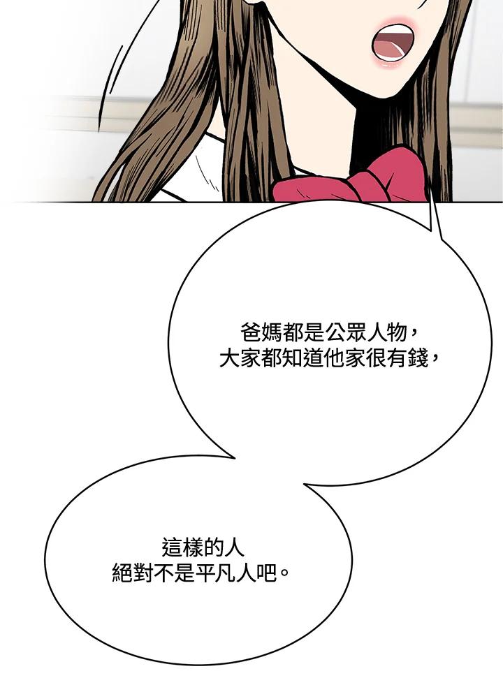 《假面情侣》第50话 第72页