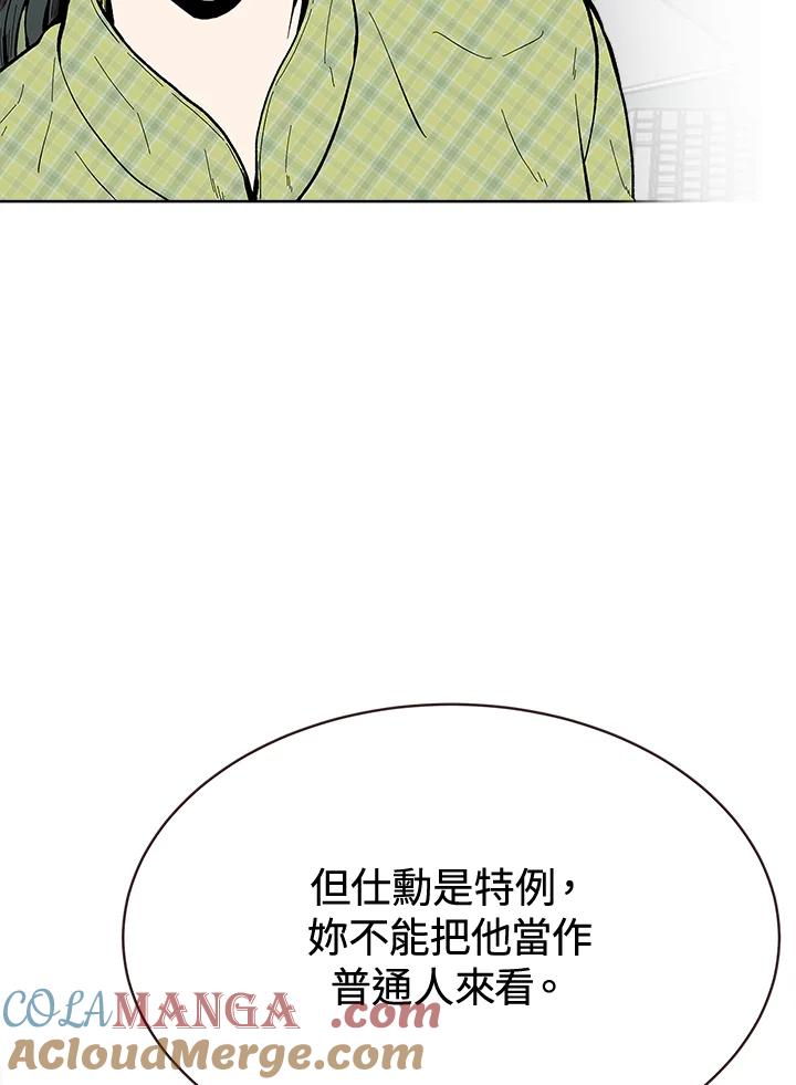 《假面情侣》第50话 第43页