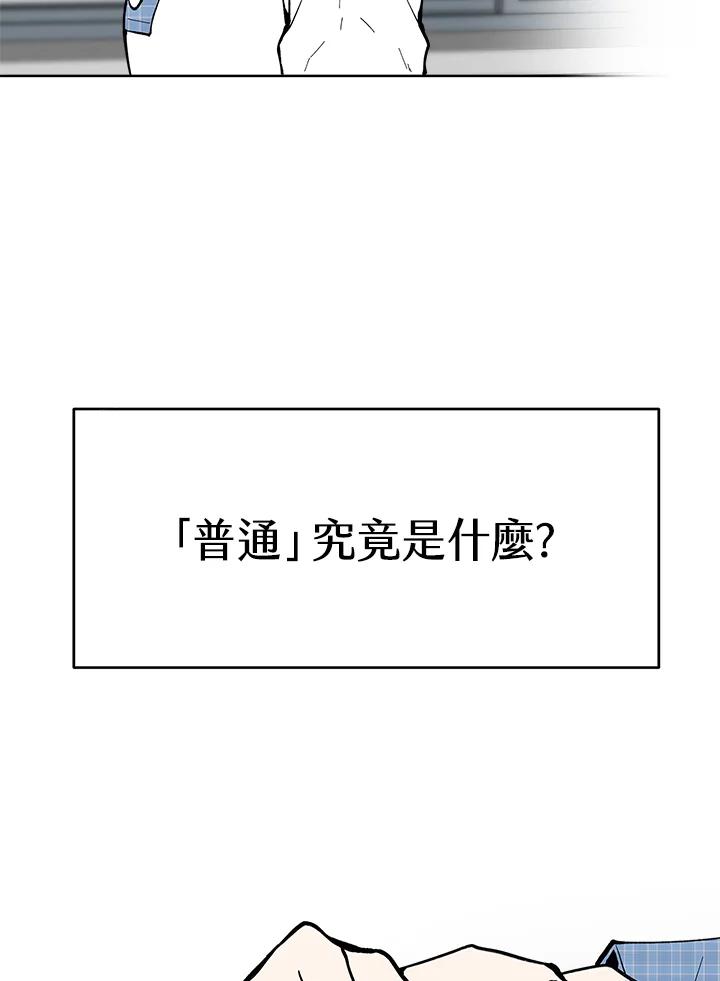 《假面情侣》第50话 第75页