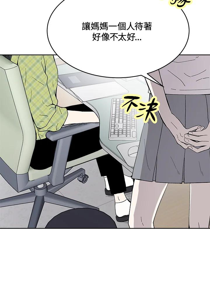 《假面情侣》第50话 第33页