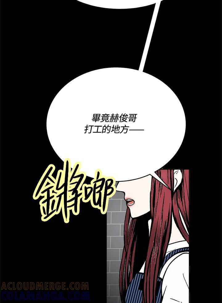 《假面情侣》第86话 第10页