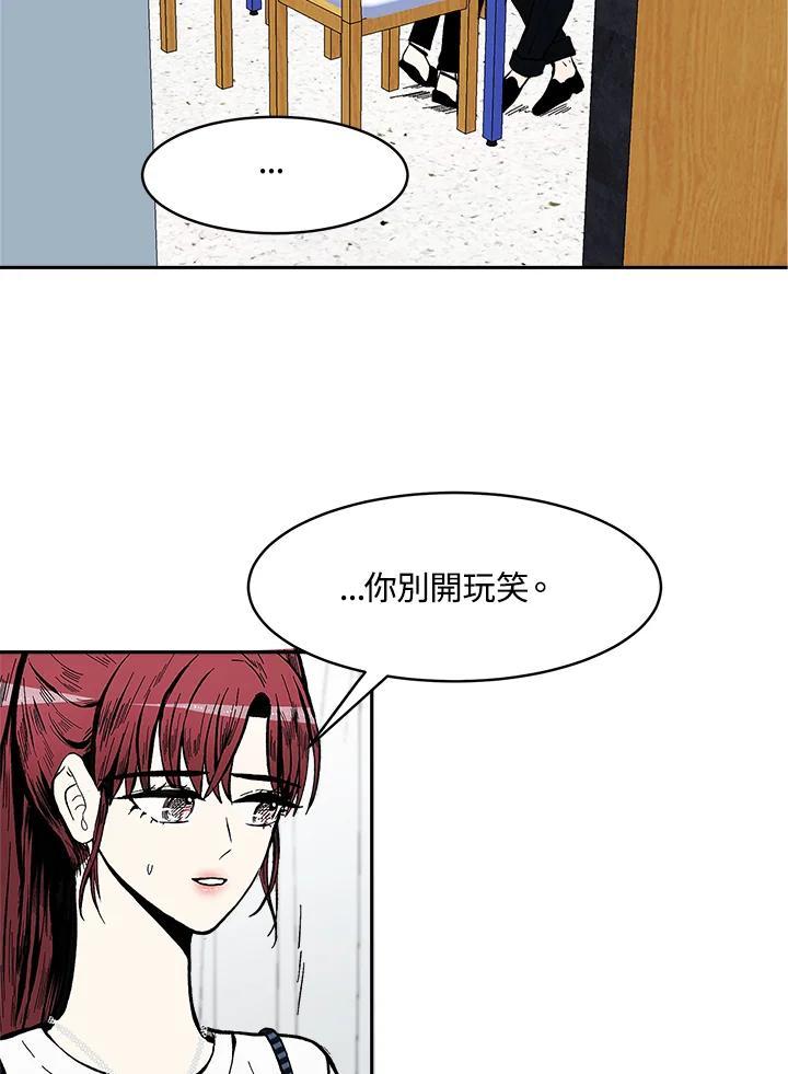 《假面情侣》第86话 第69页