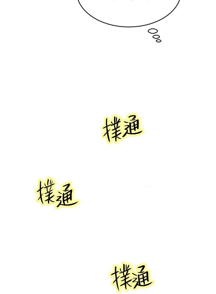 《假面情侣》第86话 第57页