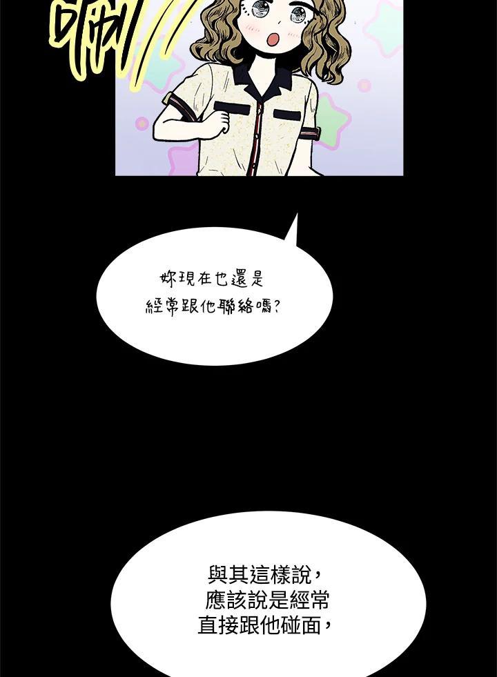 《假面情侣》第86话 第9页