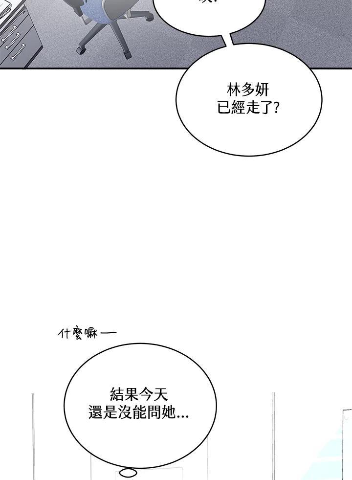 《假面情侣》第86话 第3页