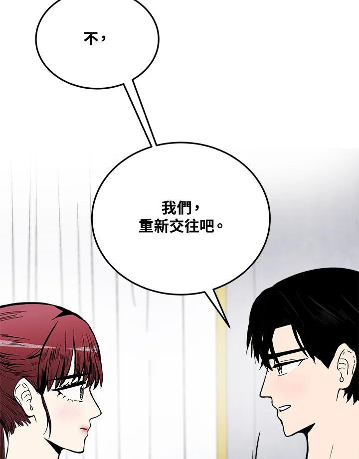 《假面情侣》第86话 第86页