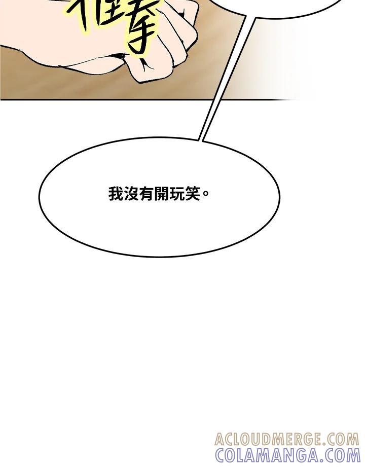 《假面情侣》第86话 第82页