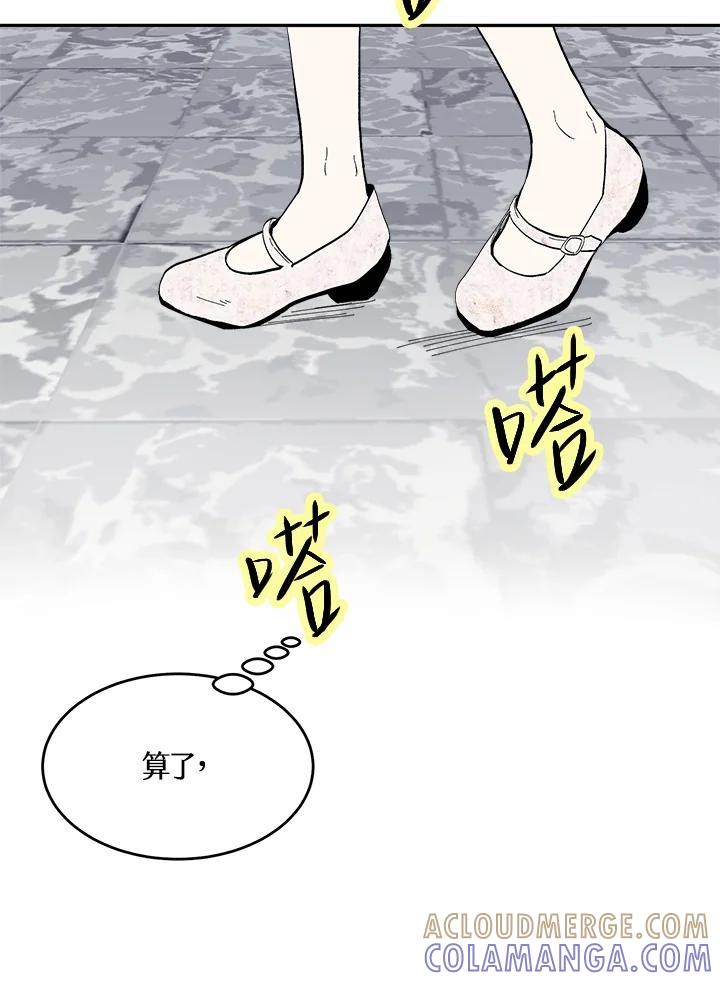 《假面情侣》第86话 第19页