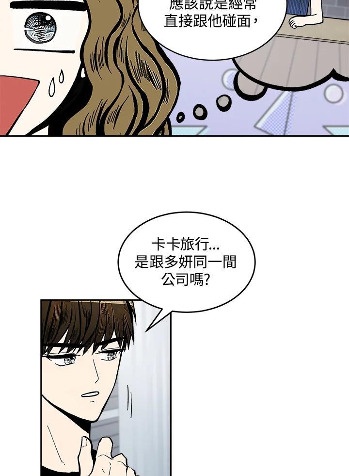 《假面情侣》第86话 第47页