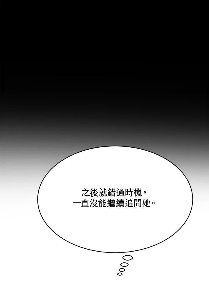 《假面情侣》第86话 第12页