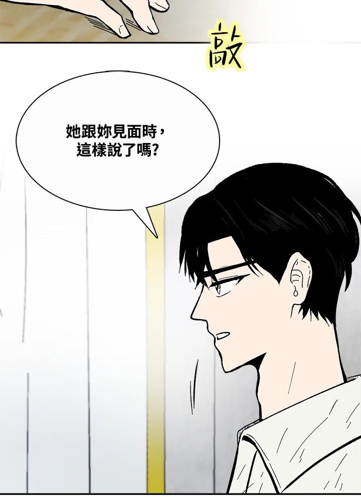 《假面情侣》第86话 第77页
