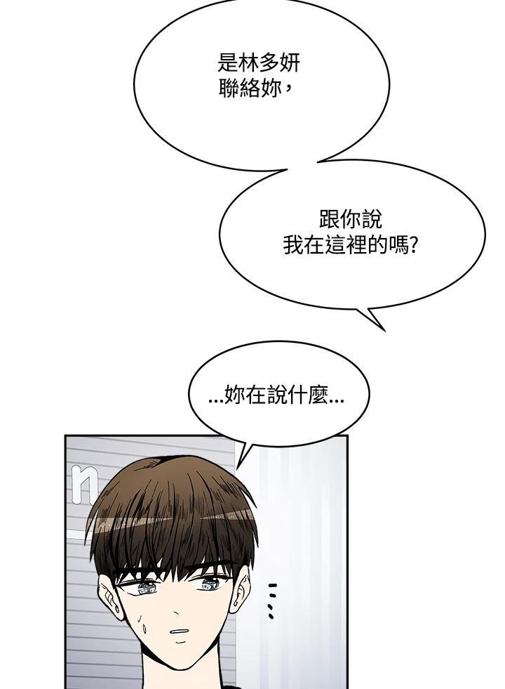 《假面情侣》第86话 第32页