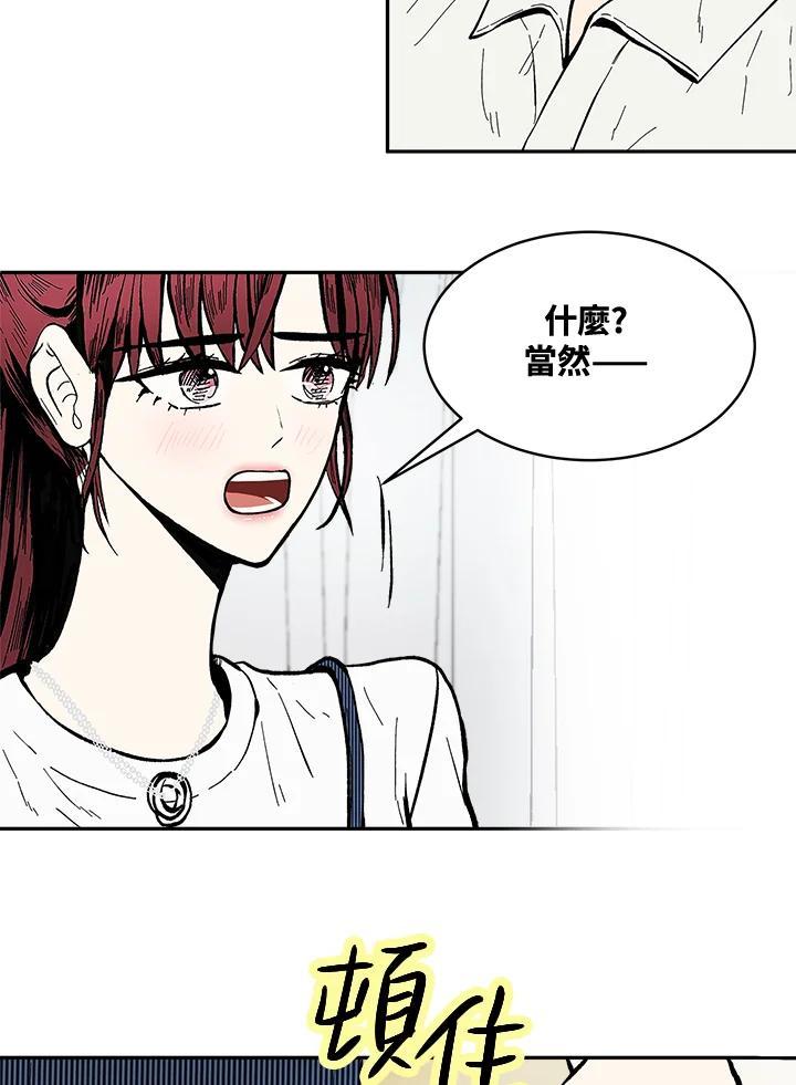《假面情侣》第86话 第71页