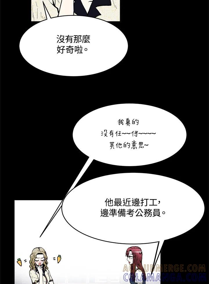 《假面情侣》第86话 第7页