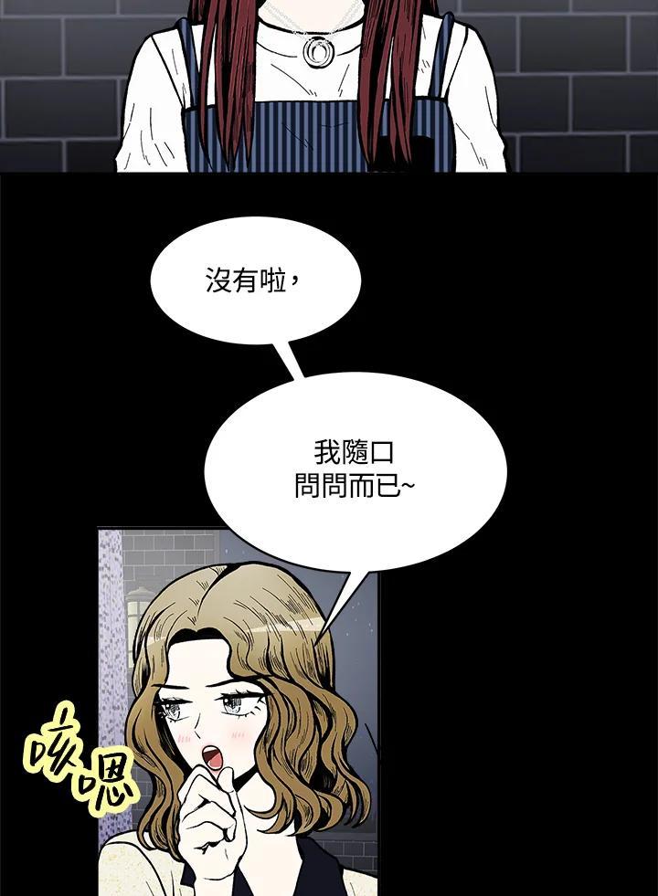 《假面情侣》第86话 第6页