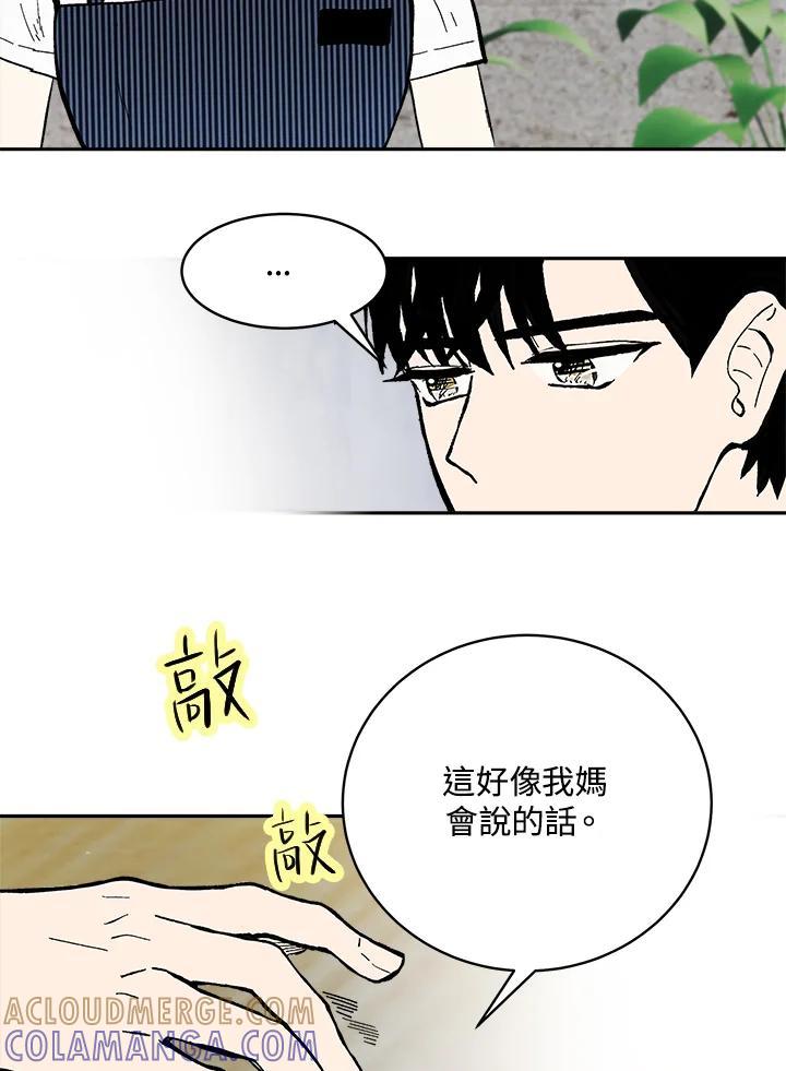 《假面情侣》第86话 第76页