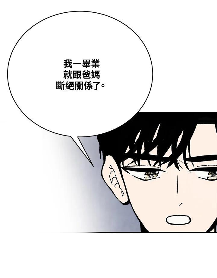《假面情侣》第86话 第80页