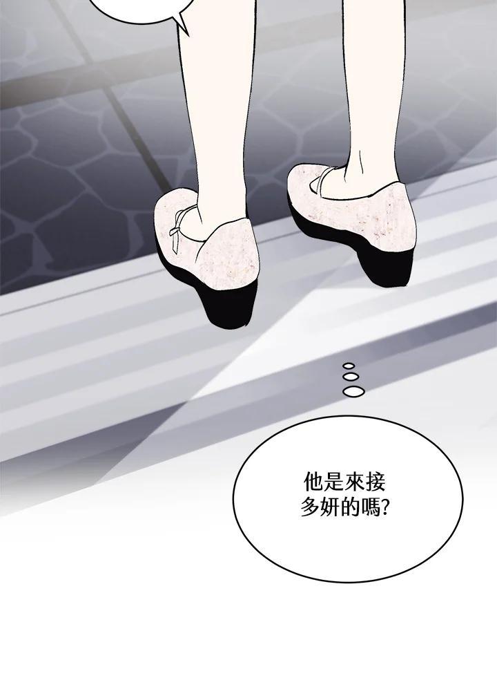 《假面情侣》第86话 第41页