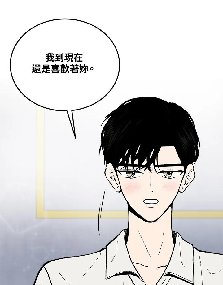 《假面情侣》第86话 第83页