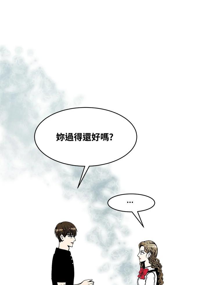 《假面情侣》第86话 第51页