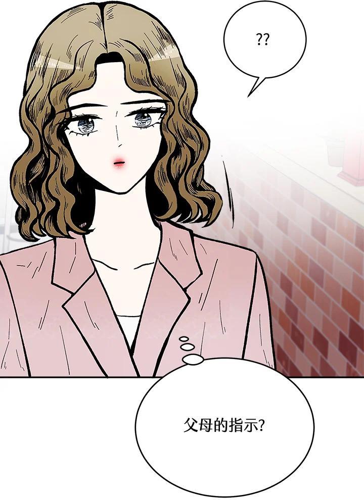 《假面情侣》第86话 第66页