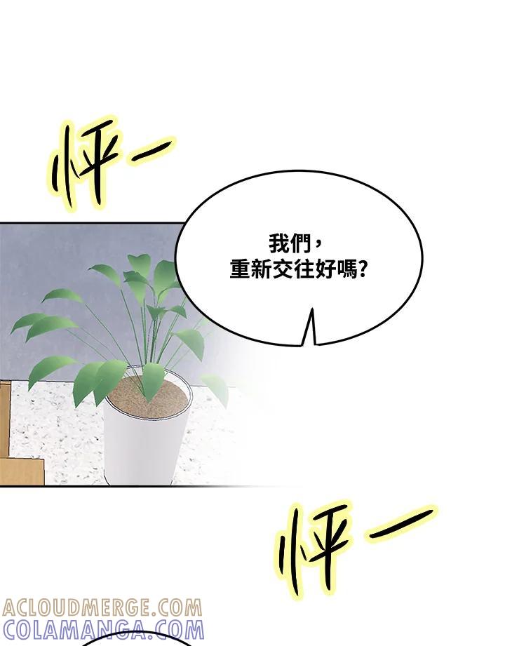 《假面情侣》第86话 第85页