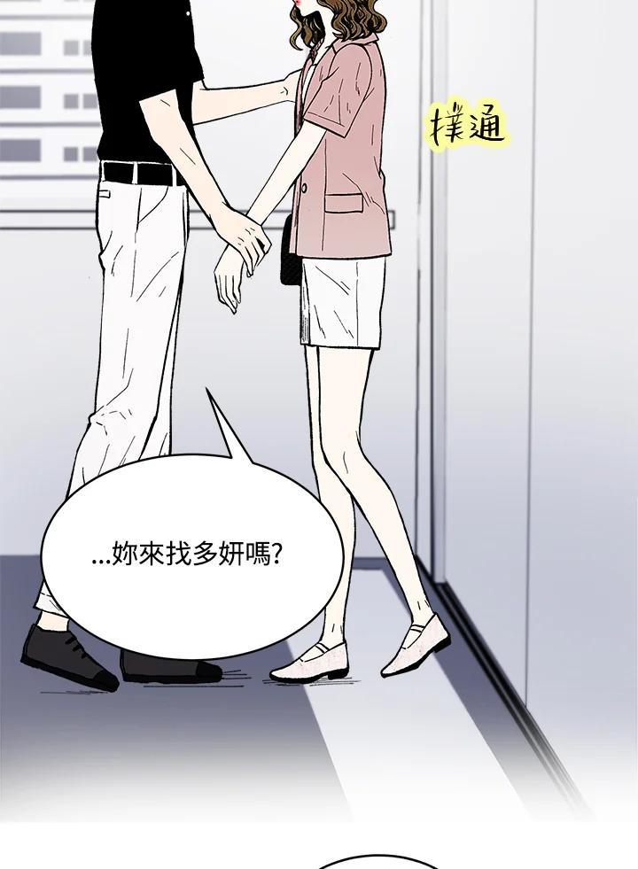 《假面情侣》第86话 第38页