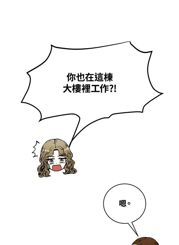 《假面情侣》第86话 第45页