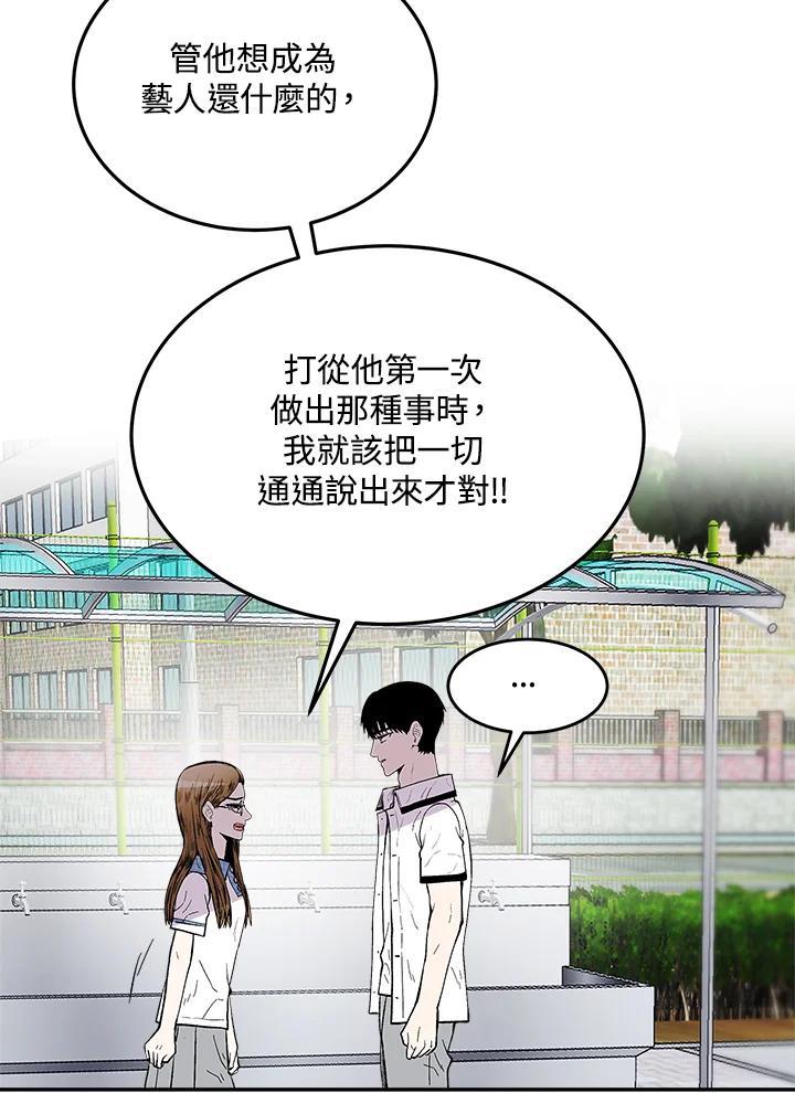 《假面情侣》第87话 第33页