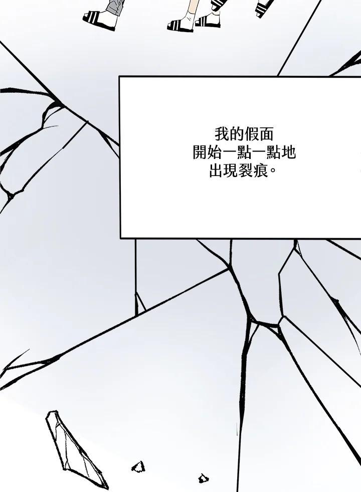 《假面情侣》第87话 第5页