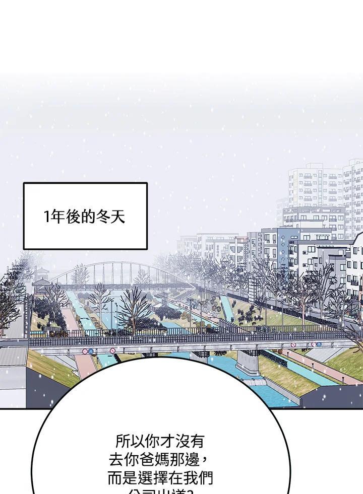 《假面情侣》第87话 第45页