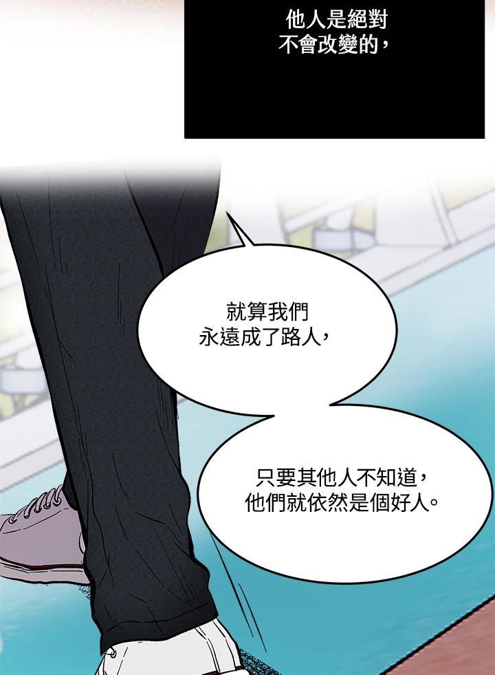 《假面情侣》第87话 第51页