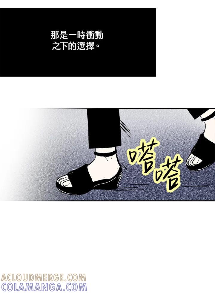 《假面情侣》第87话 第82页