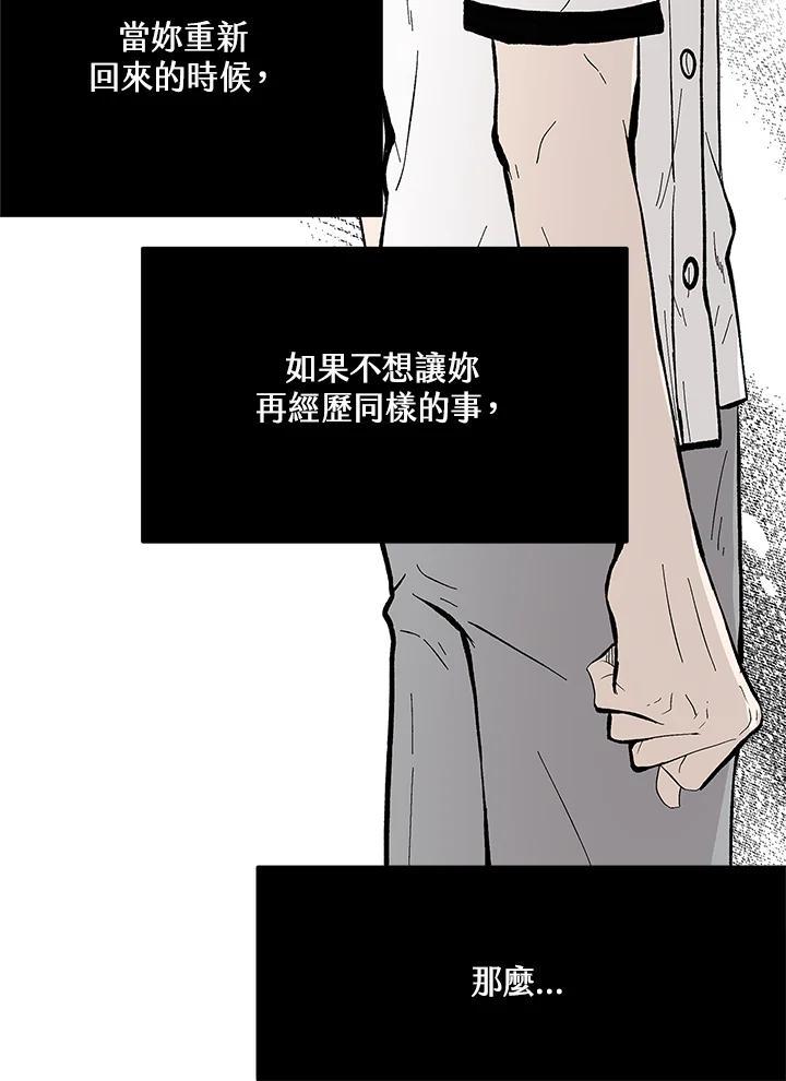 《假面情侣》第87话 第44页