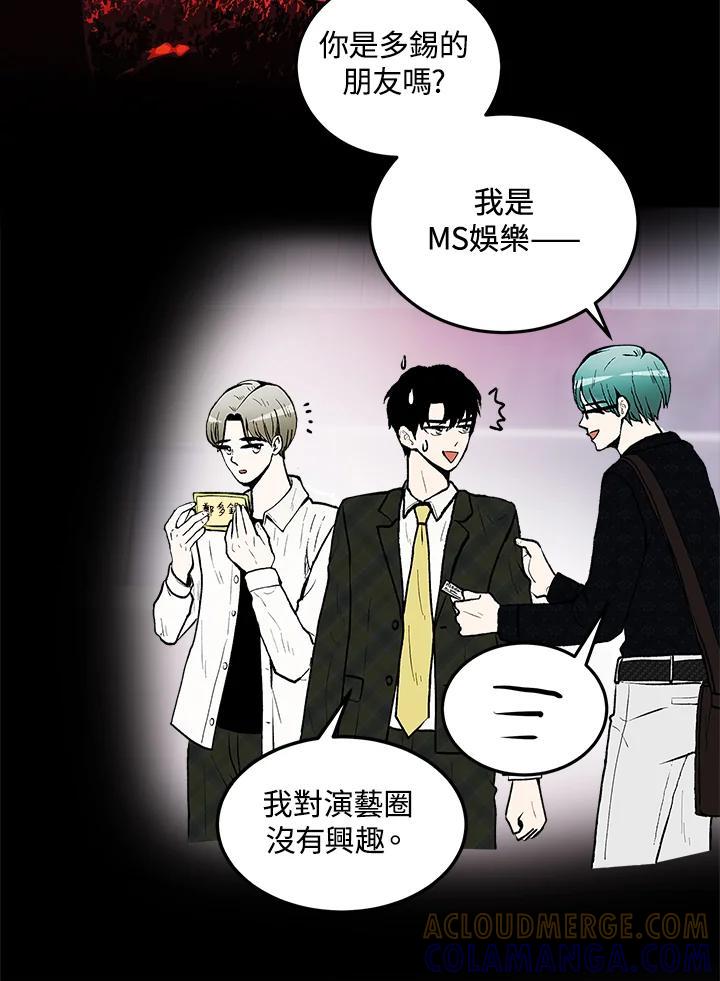 《假面情侣》第87话 第40页