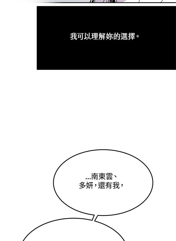 《假面情侣》第87话 第24页