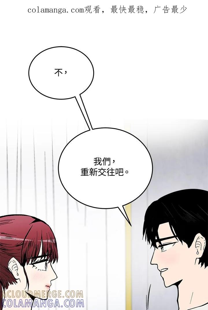 《假面情侣》第87话 第1页