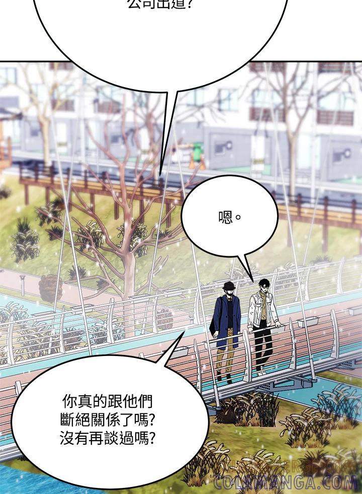 《假面情侣》第87话 第46页