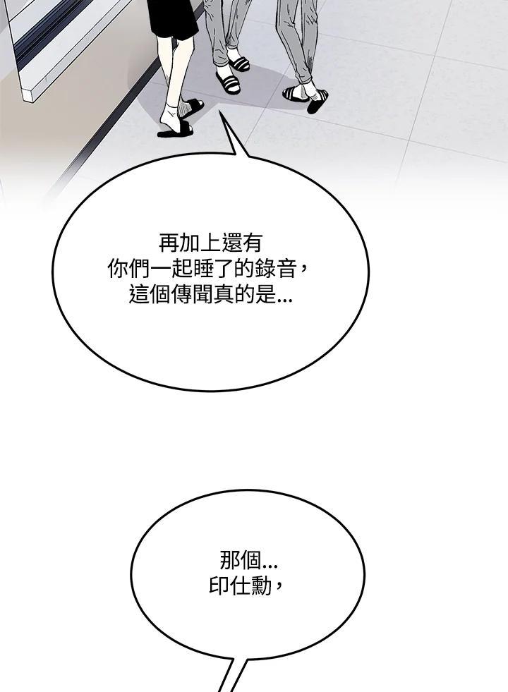 《假面情侣》第87话 第9页