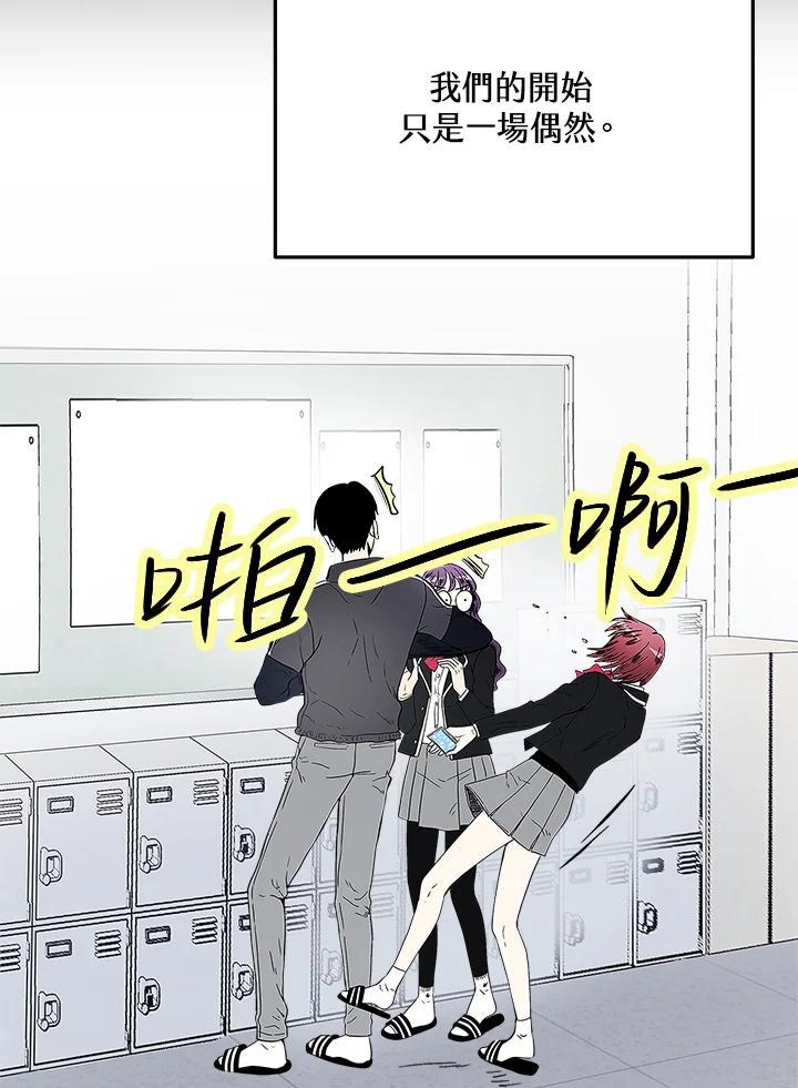 《假面情侣》第87话 第3页