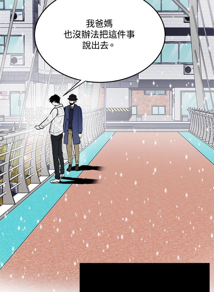 《假面情侣》第87话 第50页
