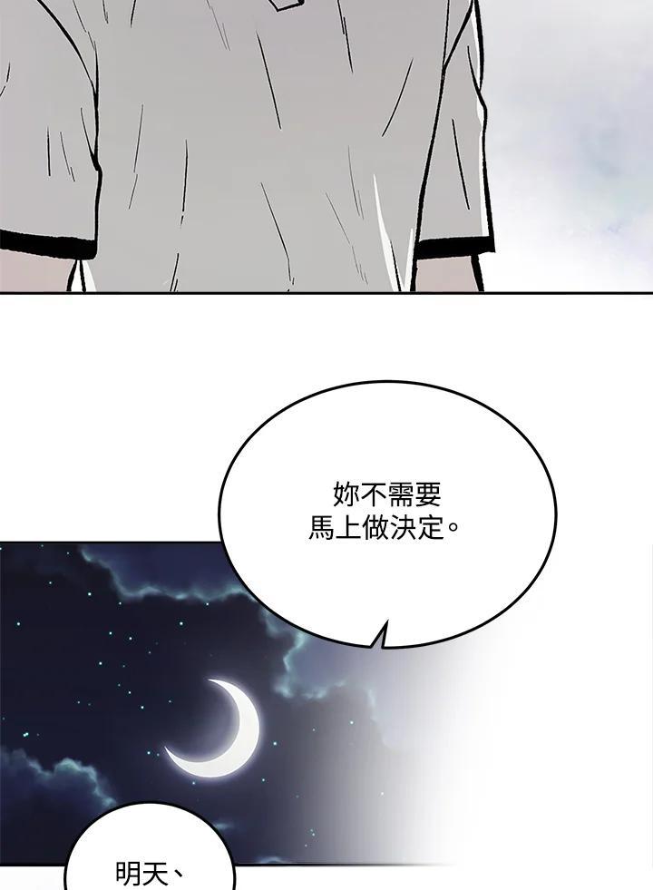《假面情侣》第87话 第75页