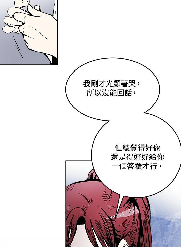 《假面情侣》第87话 第69页