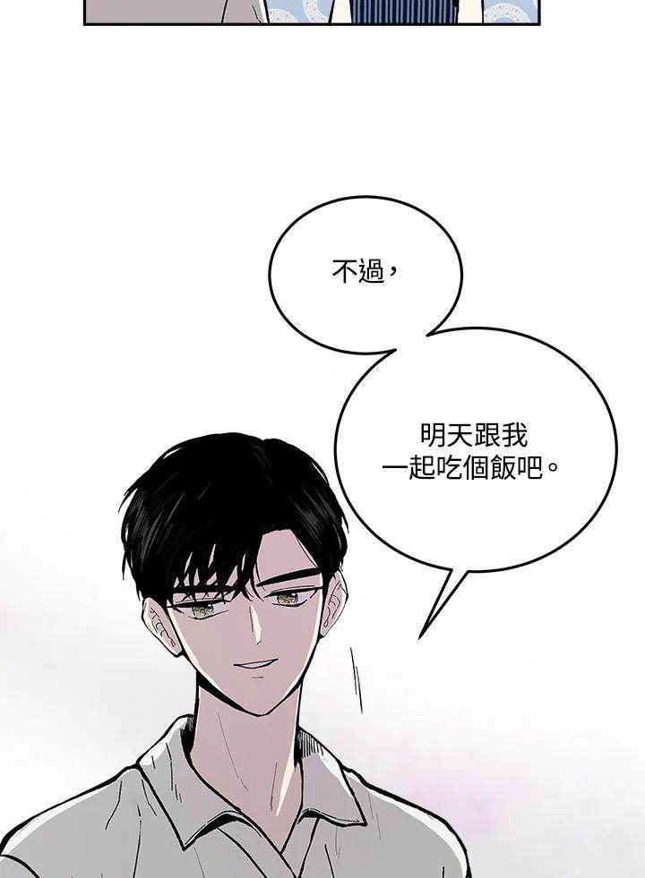 《假面情侣》第87话 第74页