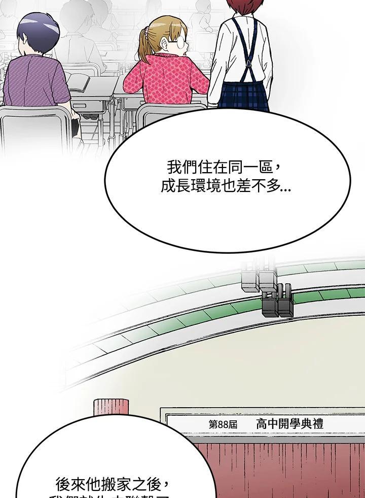 《假面情侣》第87话 第26页