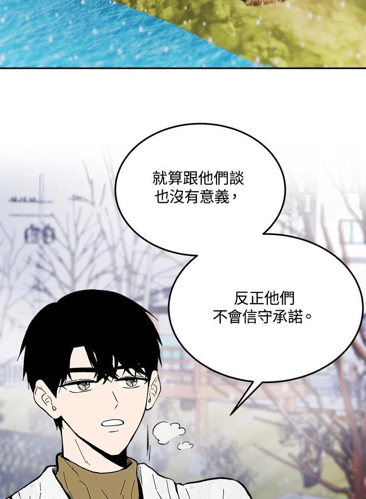 《假面情侣》第87话 第47页