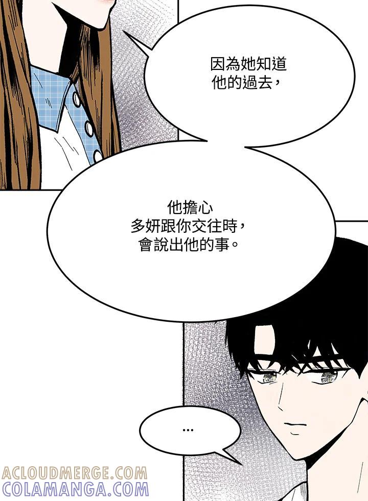 《假面情侣》第87话 第31页