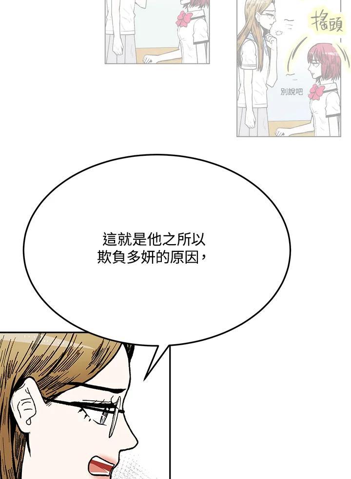 《假面情侣》第87话 第30页