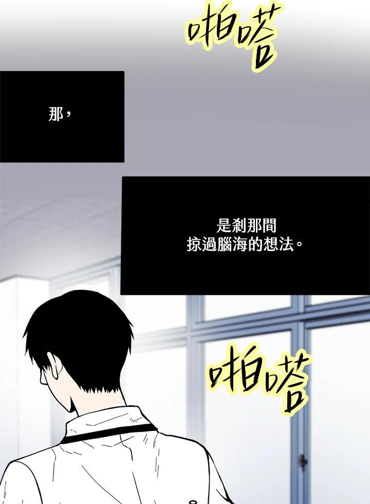 《假面情侣》第87话 第38页