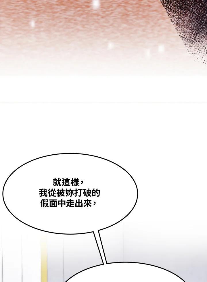 《假面情侣》第87话 第53页